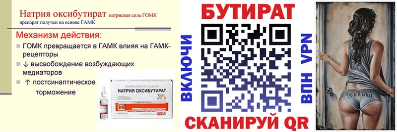 Бутират Butirat Нерчинск